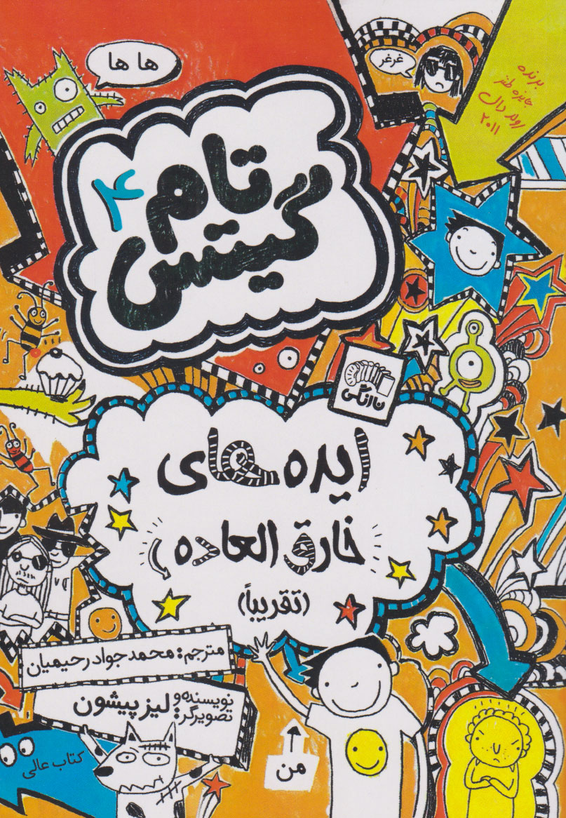 پایانه - ایده های خارق العاده