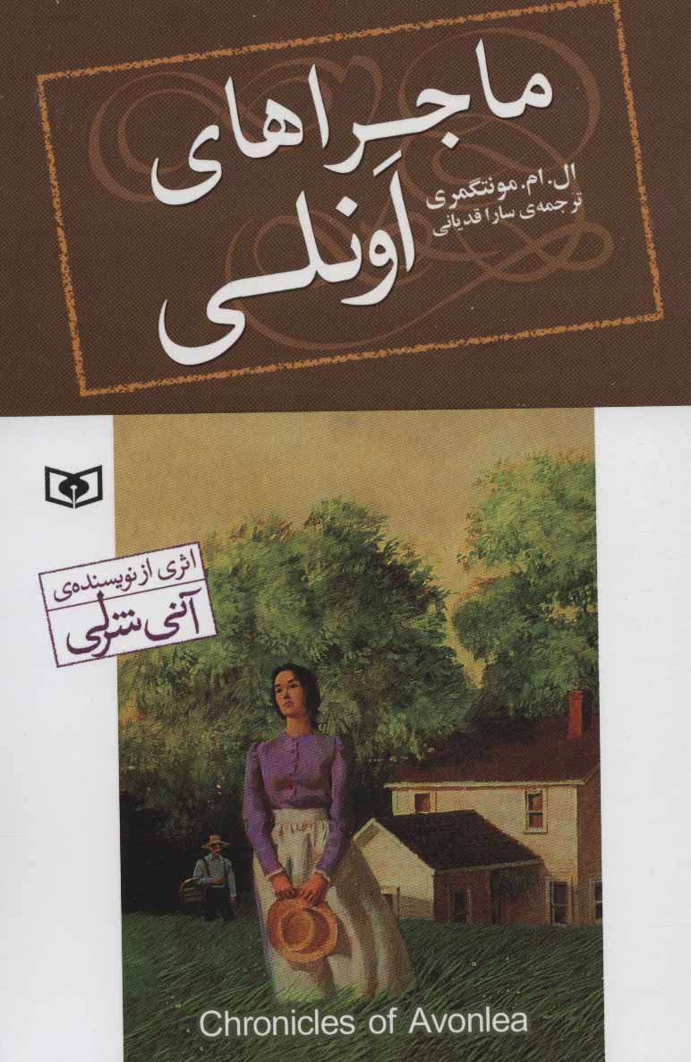 پایانه - ماجراهای اونلی