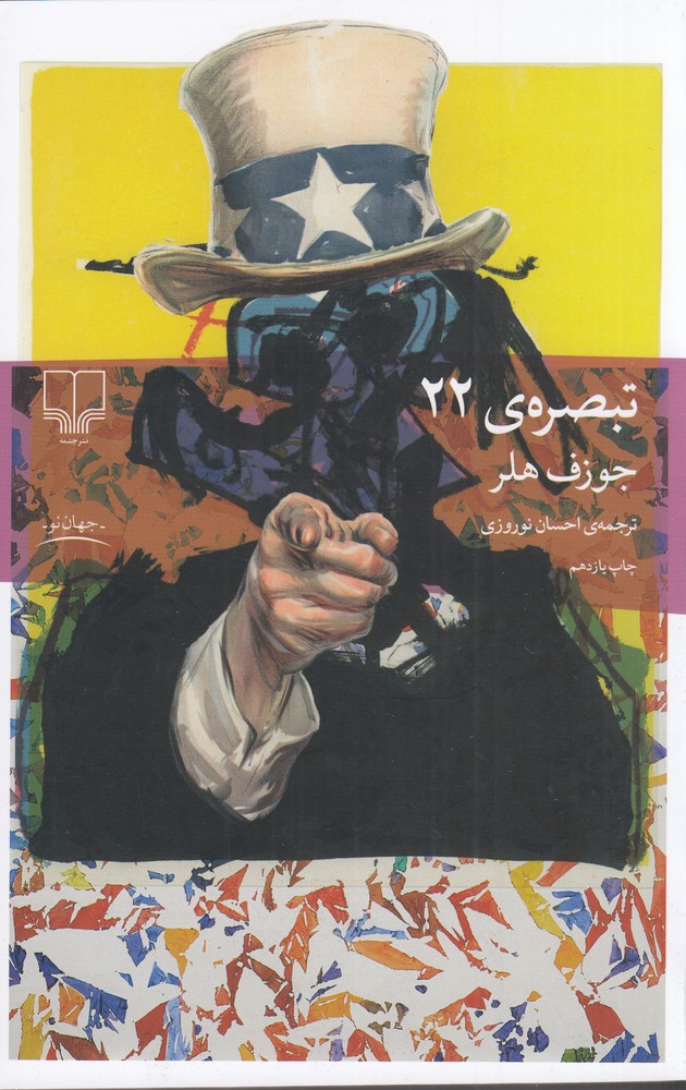 پایانه - تبصره 22