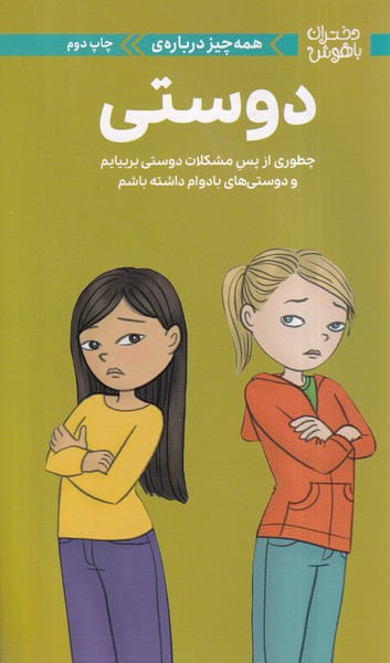 پایانه - همه چیز درباره ی دوستی‮‫