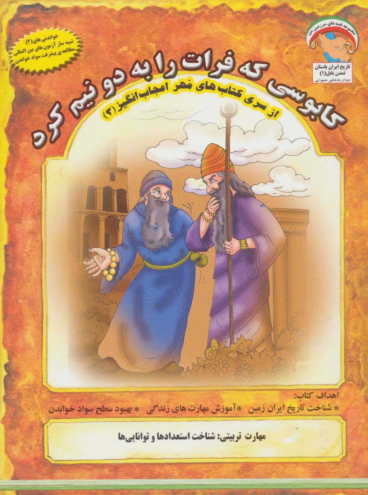 پایانه - کابوسی که فرات را به دو نیم کرد