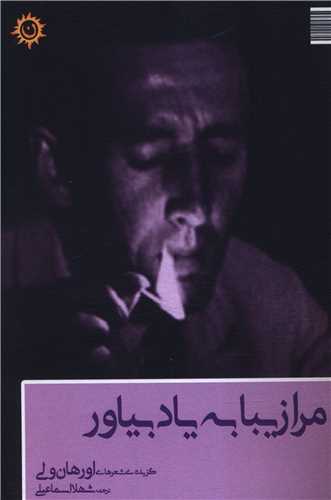 پایانه - مرا زیبا به یاد بیاور