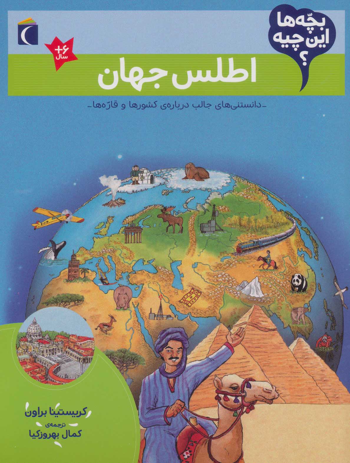 پایانه - اطلس جهان