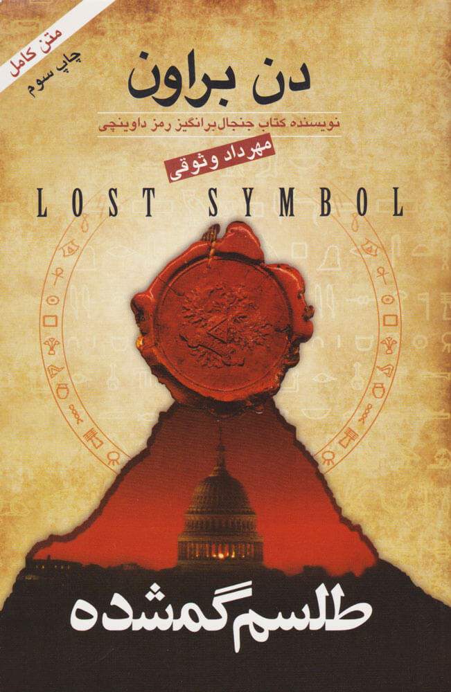 پایانه - طلسم گمشده