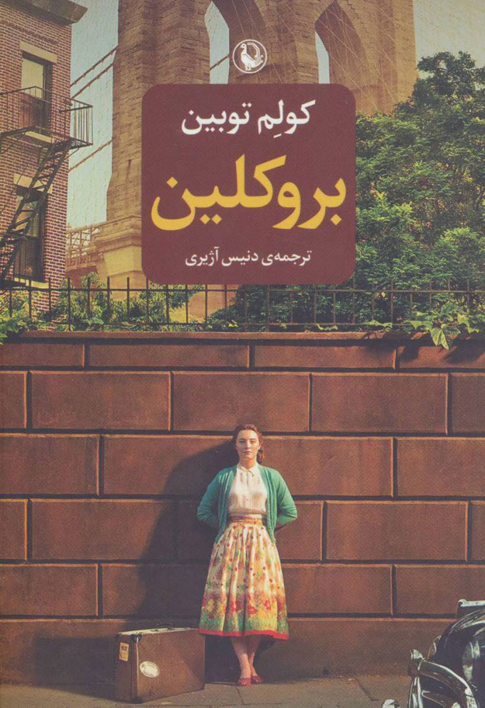 پایانه - بروکلین