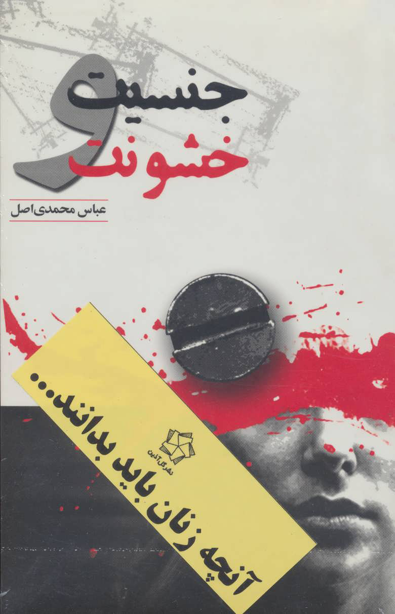 پایانه - آنچه زنان باید بدانند (دو جلدی)