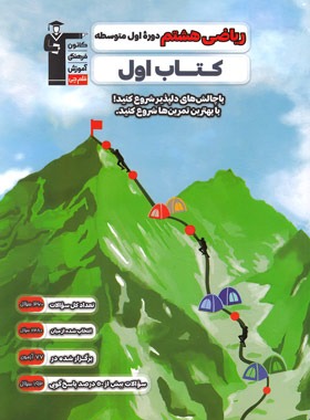 پایانه - اول ریاضی هشتم
