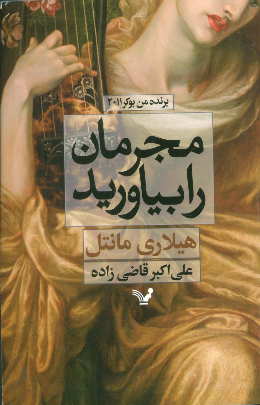 پایانه - مجرمان را بیاورید