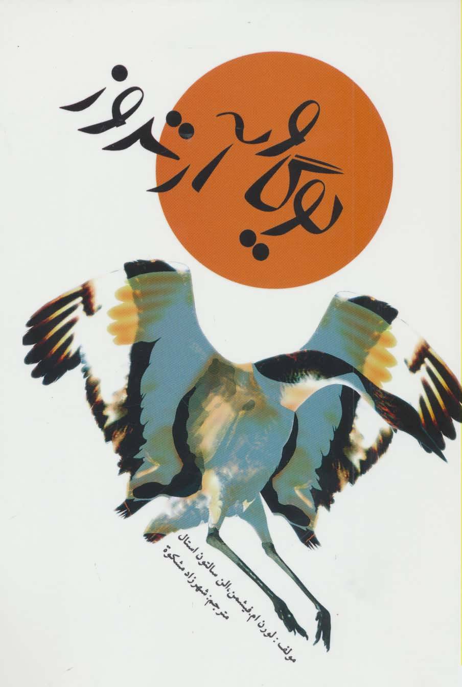 پایانه - یوگا و آرتروز