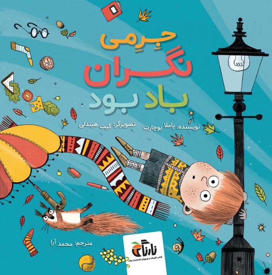 پایانه - جرمی نگران باد بود