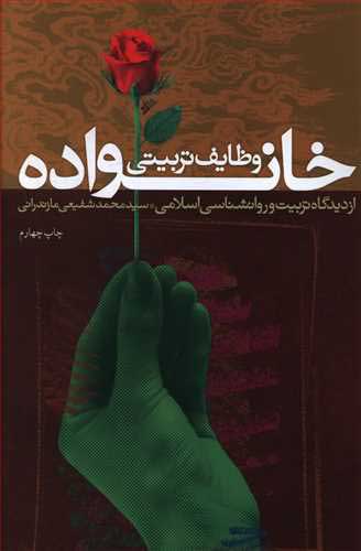 پایانه - وظایف تربیتی خانواده