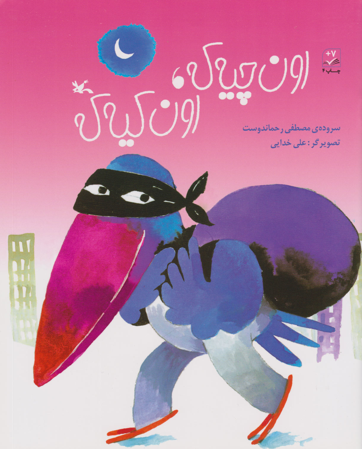 پایانه - اون چیه که، اون کیه که؟