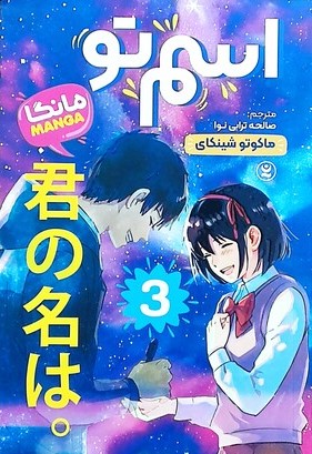 پایانه - اسم تو 3