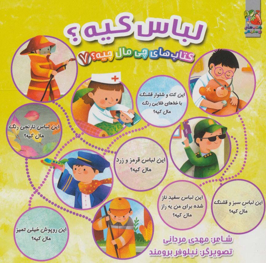 پایانه - لباس کیه؟