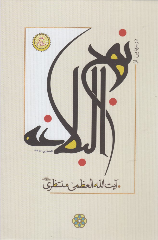 پایانه - درسهایی از نهج البلاغه