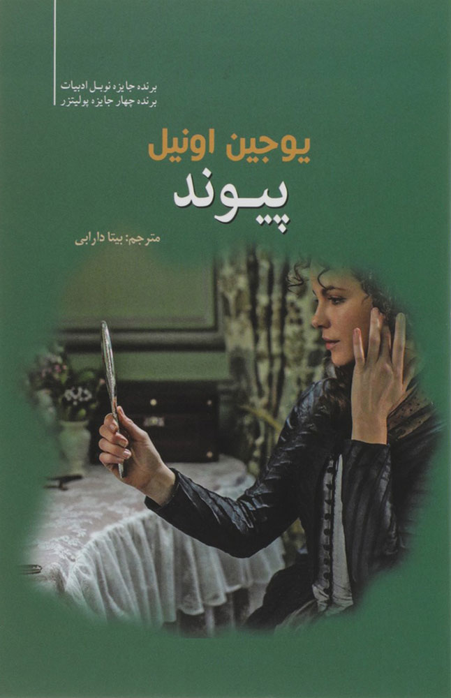 پایانه - پیوند