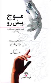 پایانه - موج پیش رو