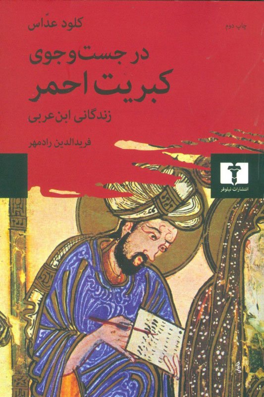 پایانه - در جستجوی کبریت احمر