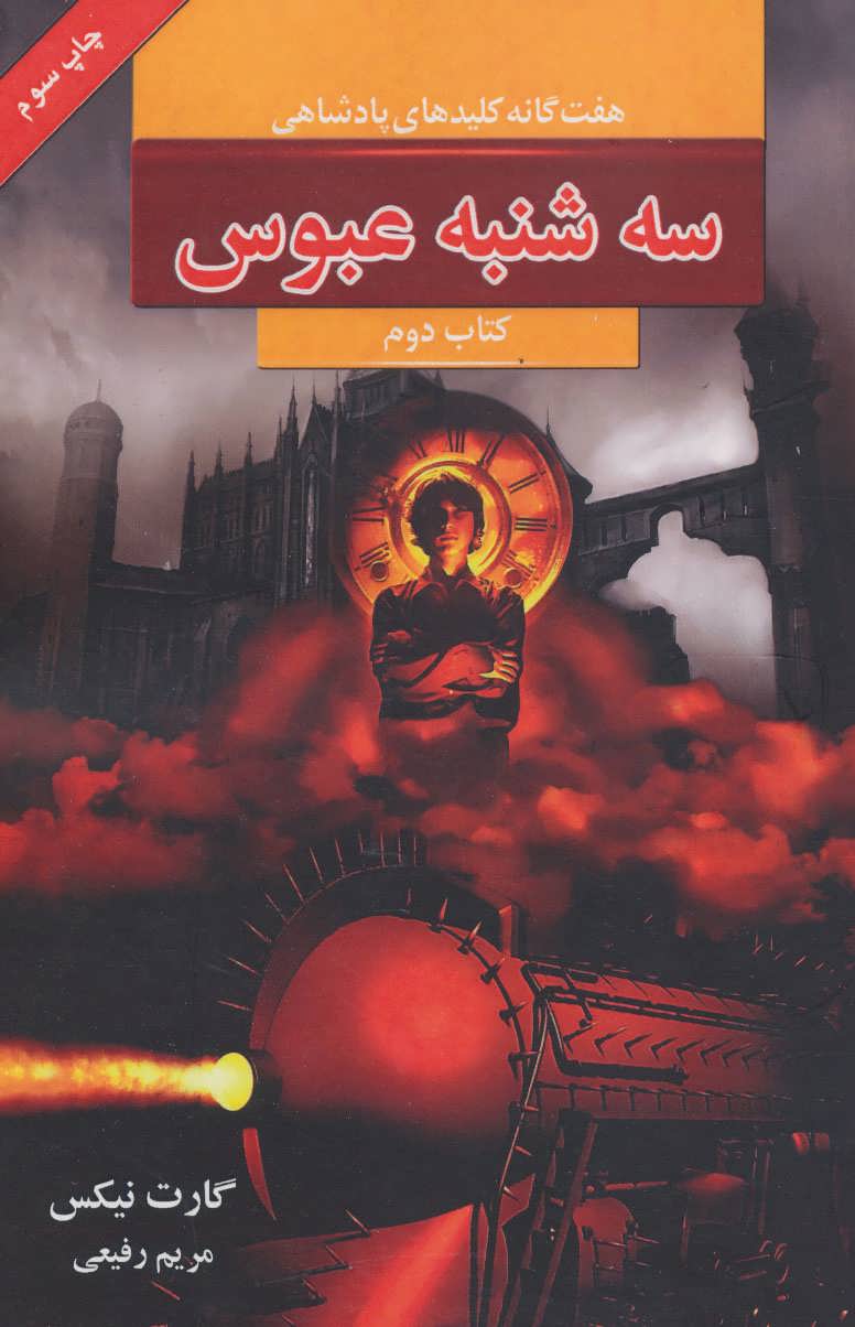 پایانه - سه شنبه عبوس