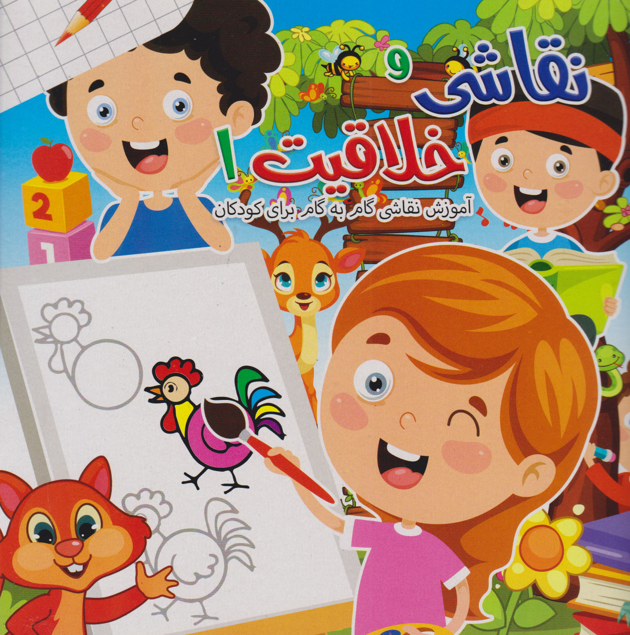 پایانه - نقاشی و خلاقیت 1