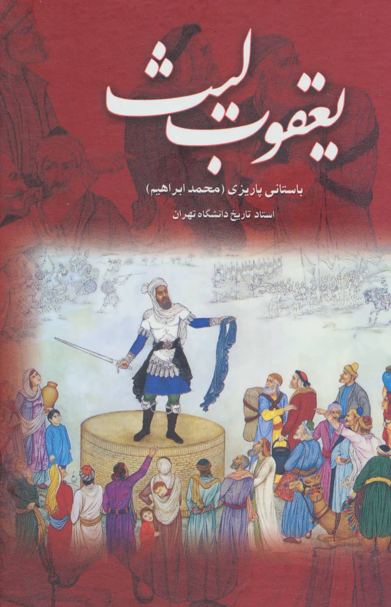 پایانه - یعقوب لیث