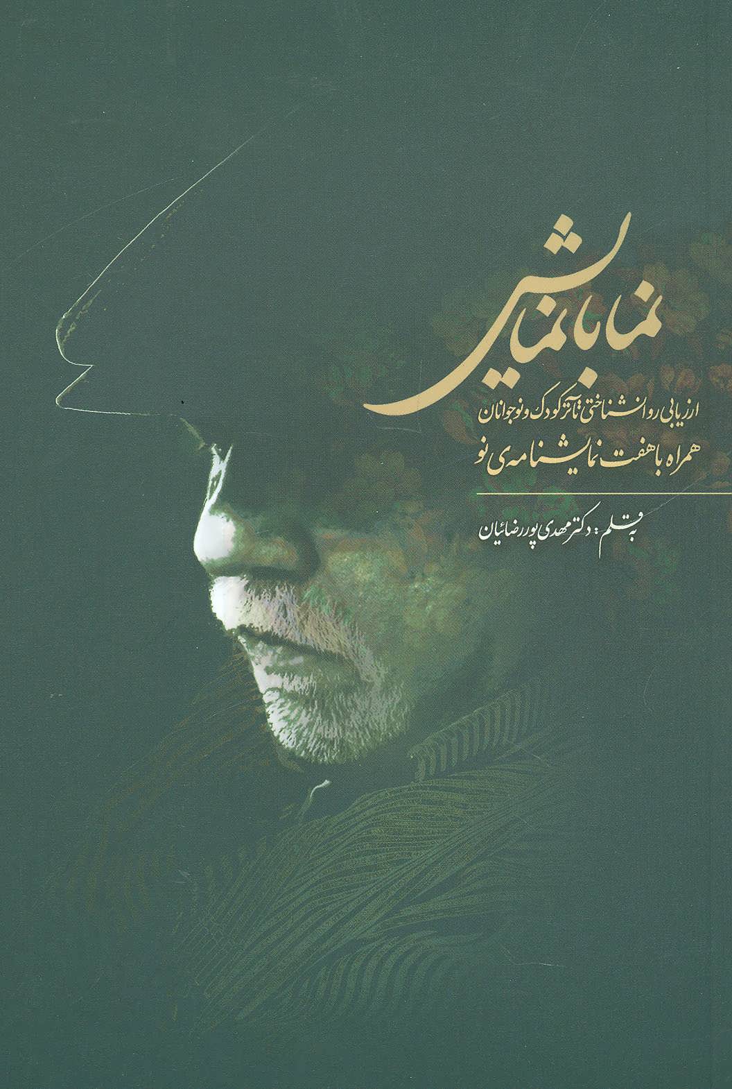 پایانه - نما با نمایش