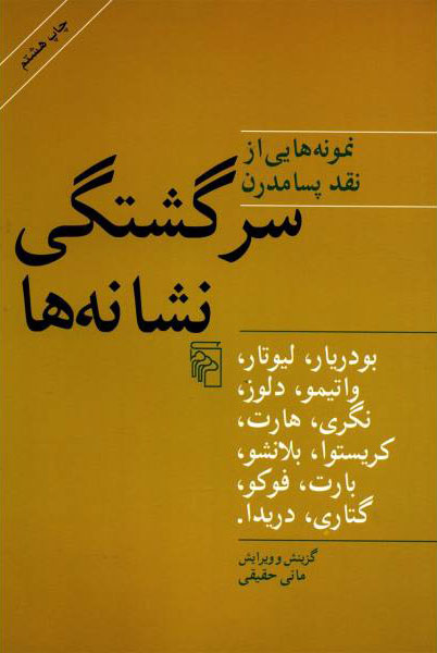 پایانه - سرگشتگی نشانه ها