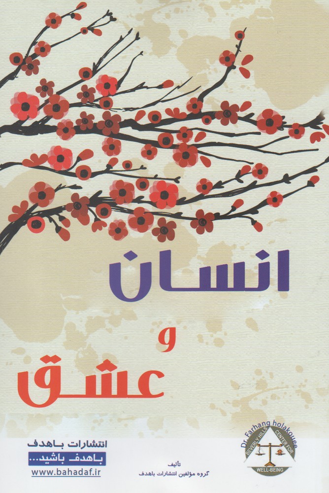 پایانه - انسان و عشق