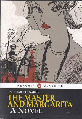 پایانه - The Master and Margarita