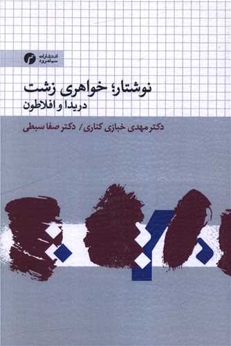 پایانه - نوشتار؛ خواهری زشت