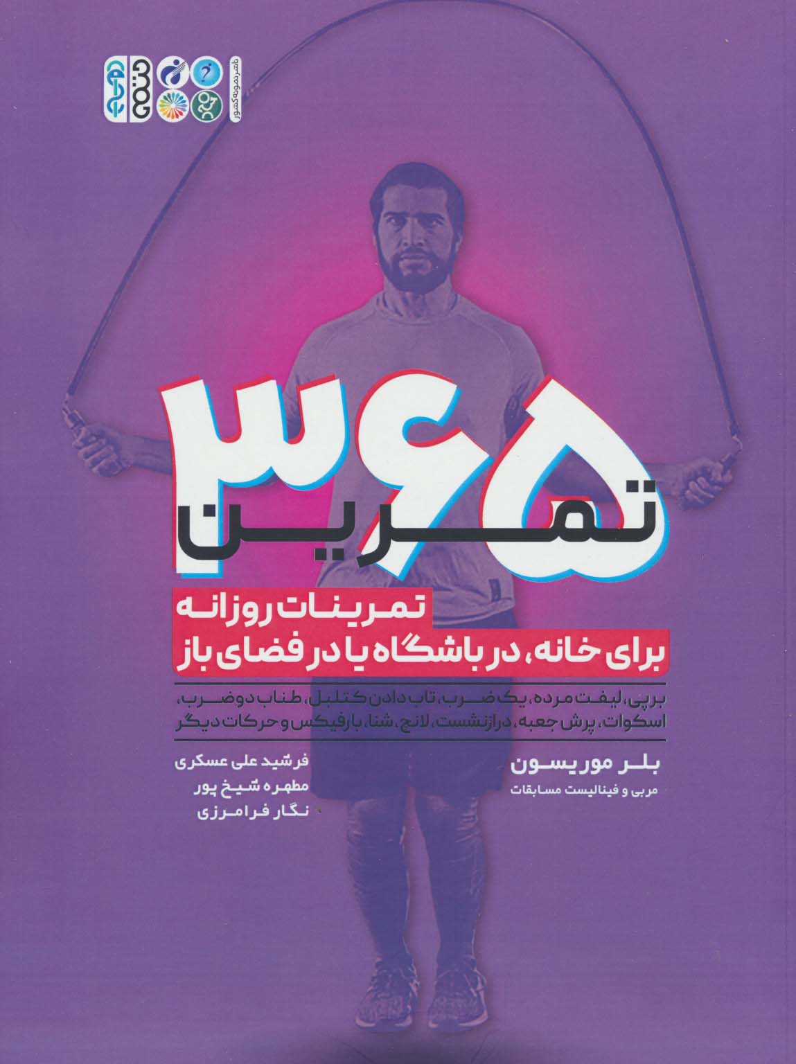 پایانه - 365 تمرین