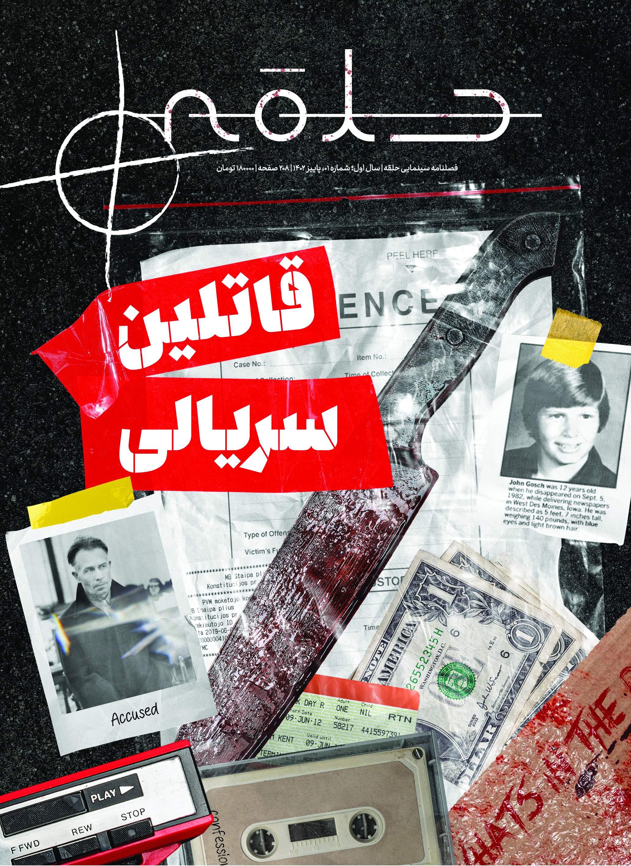 پایانه - فصلنامه حلقه - شماره اول