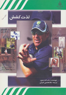 پایانه - لذت کشش