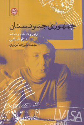 پایانه - جمهوری جنونستان