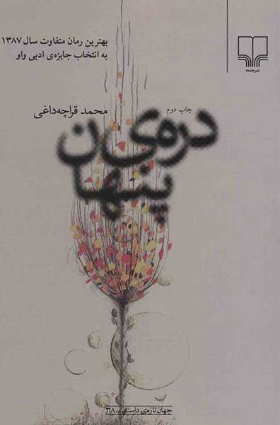 پایانه - دره ی پنهان