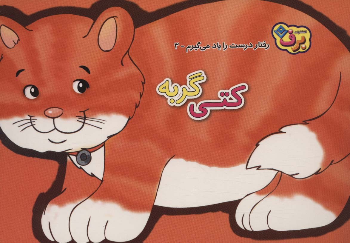 پایانه - کتی گربه