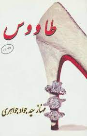 پایانه - طاووس