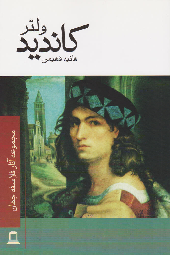 پایانه - کاندید