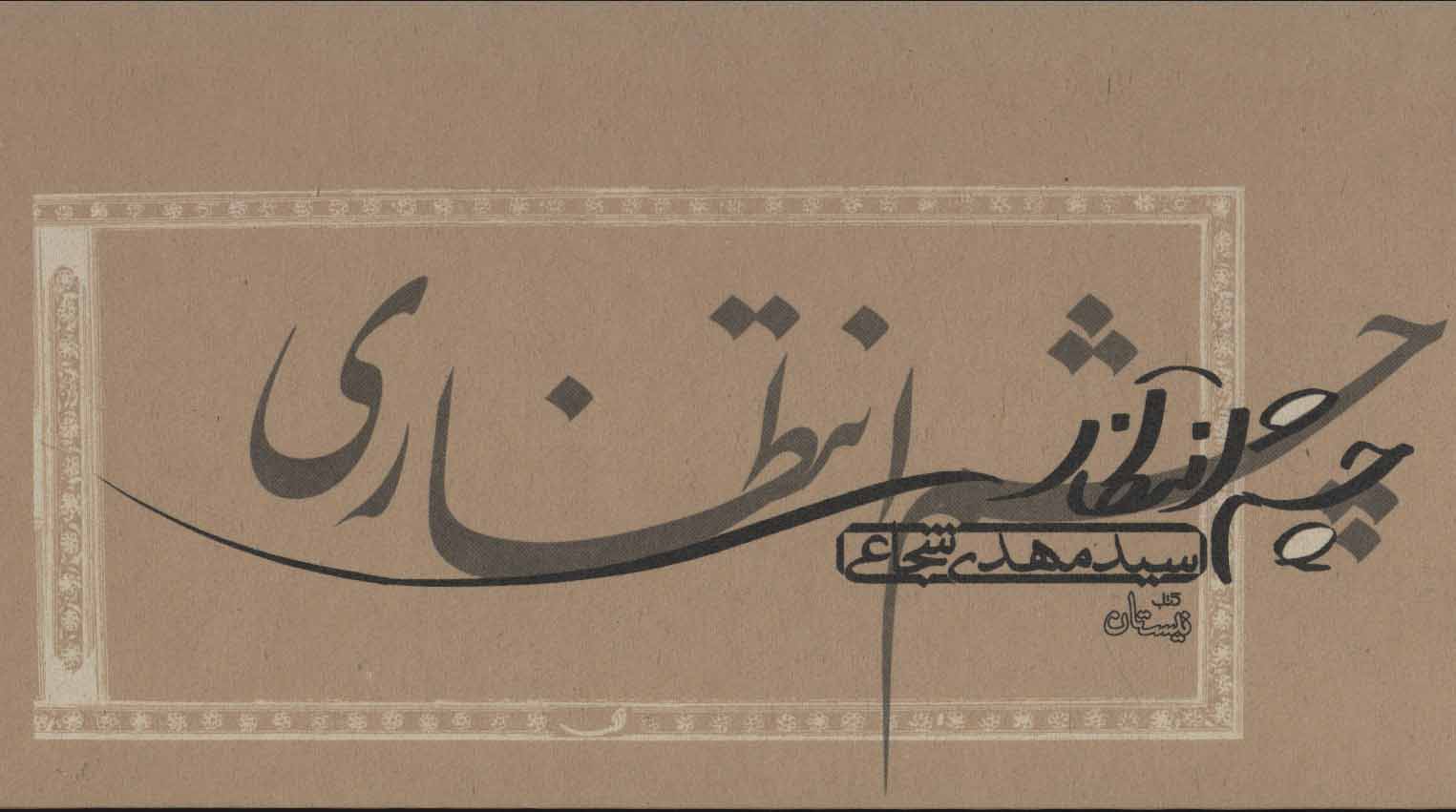 پایانه - چشم انتظاری