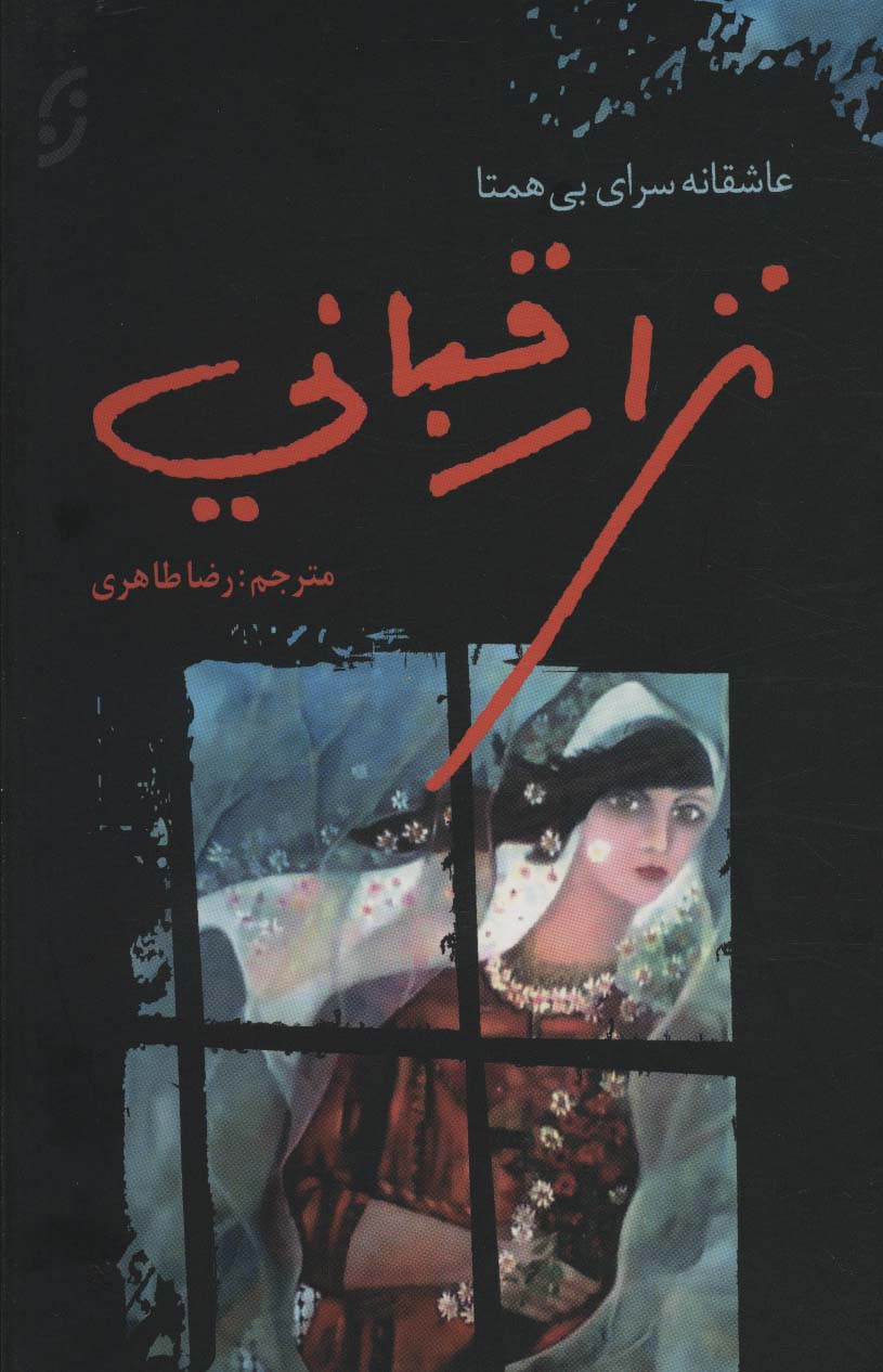 پایانه - نزار قبانی