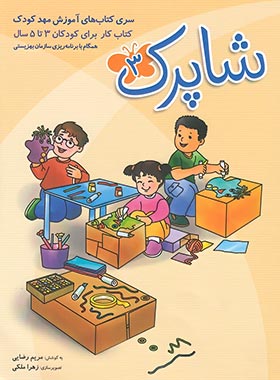 پایانه - شاپرک 3