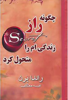 پایانه - چگونه راز زندگی ام را متحول کرد