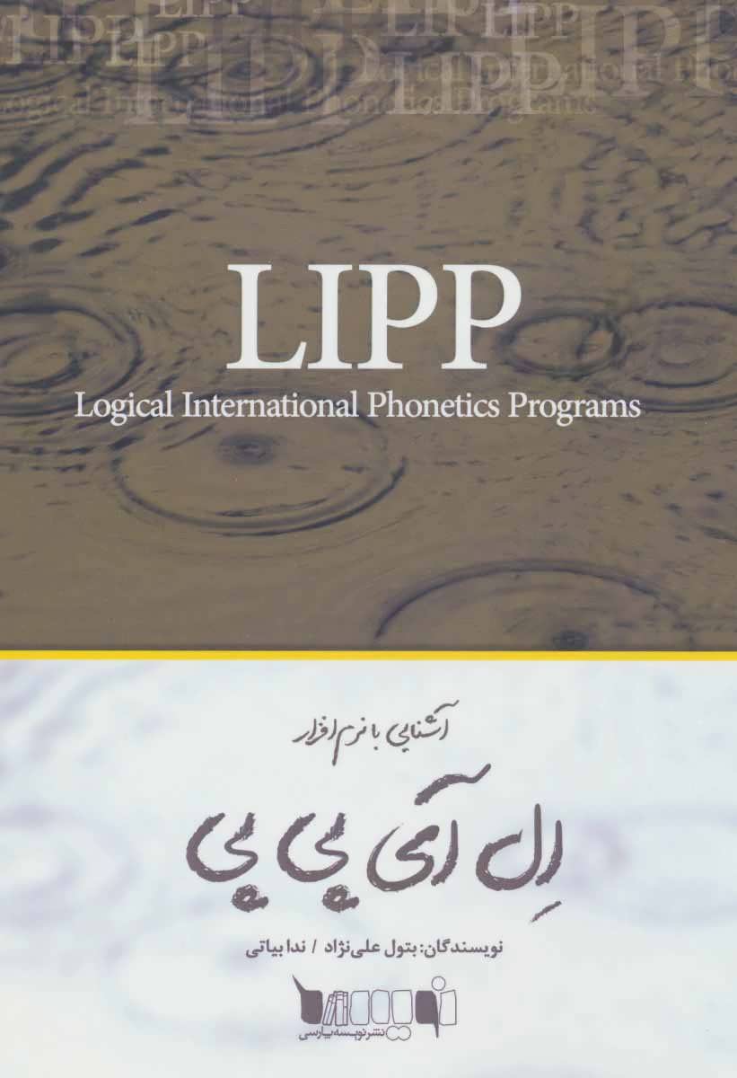 پایانه - آشنایی با نرم افزار ال آی پی پی