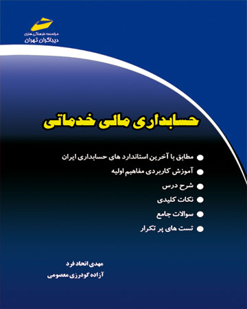 پایانه - حسابداری مالی خدماتی