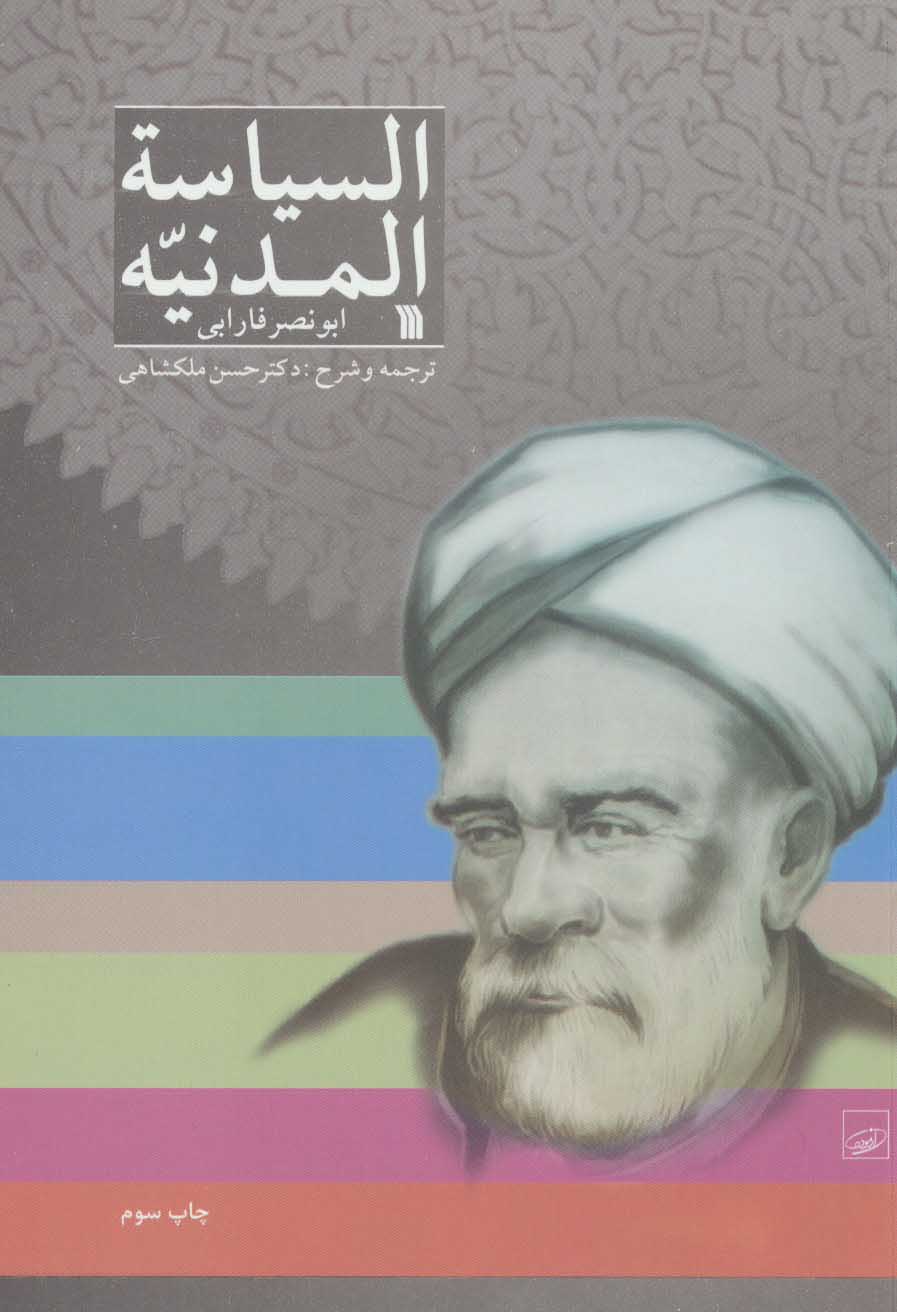 پایانه - السیاسه المدنیه