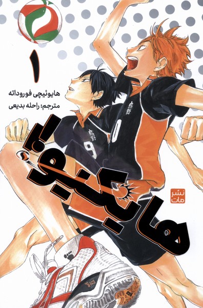 پایانه - هایکیو (1)