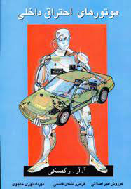 پایانه - موتورهای احتراق داخلی