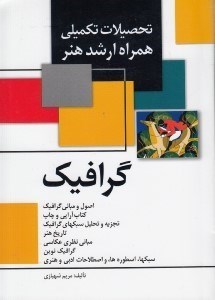 پایانه - گرافیک