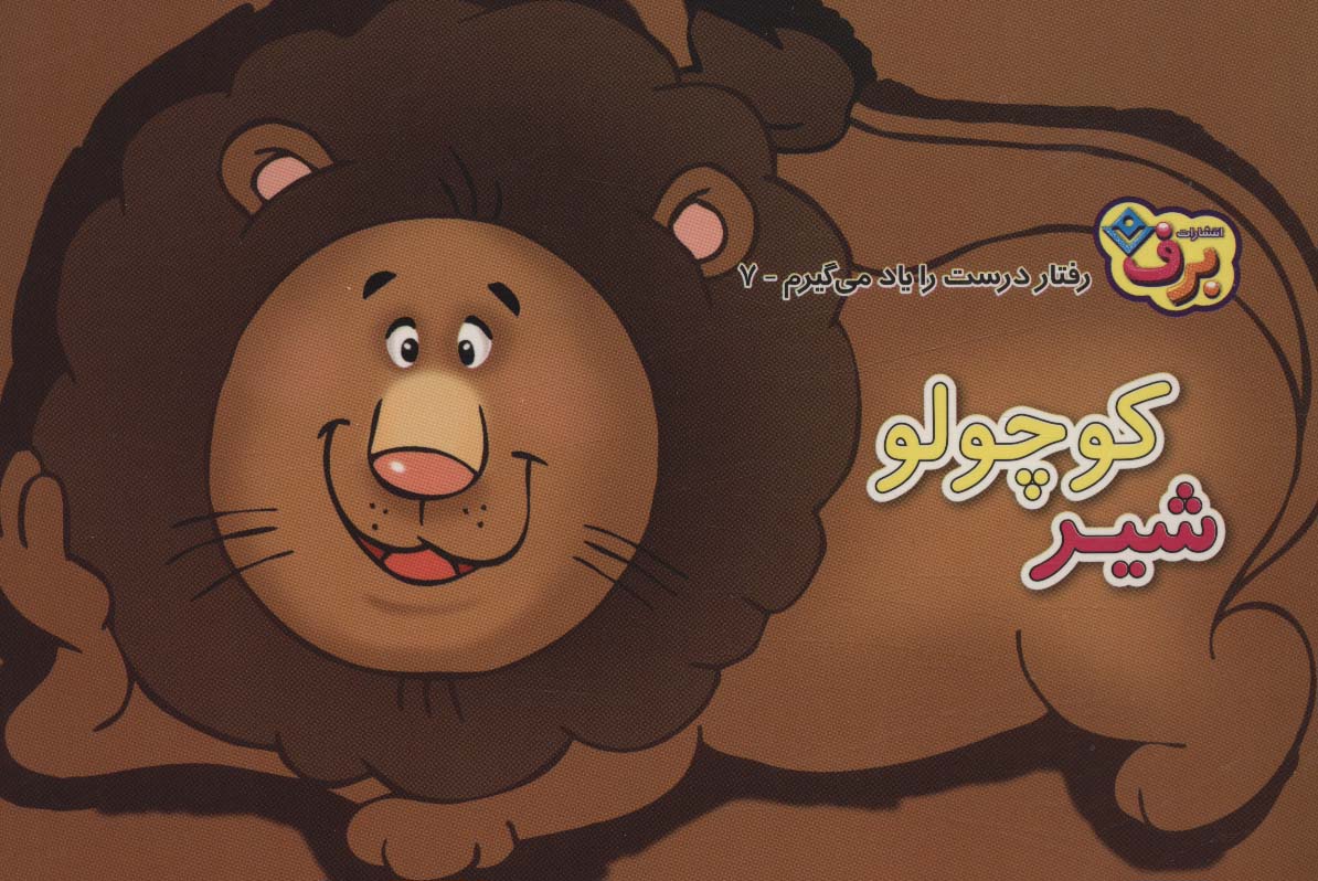 پایانه - شیر کوچولو