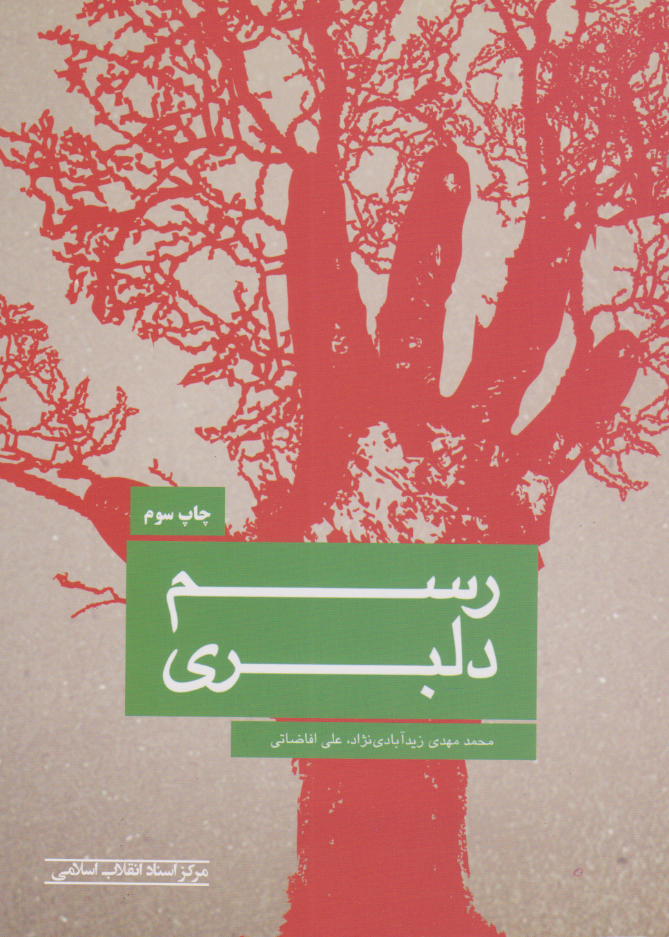 پایانه - رسم دلبری